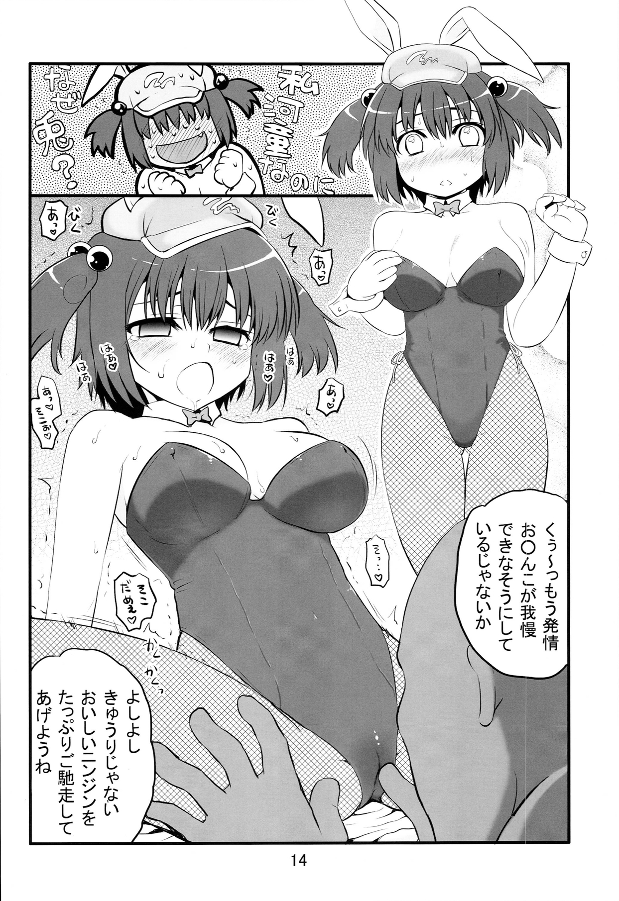 [たかどや亭 (たかどやあきら)] 着せて河童娘 (東方Project)