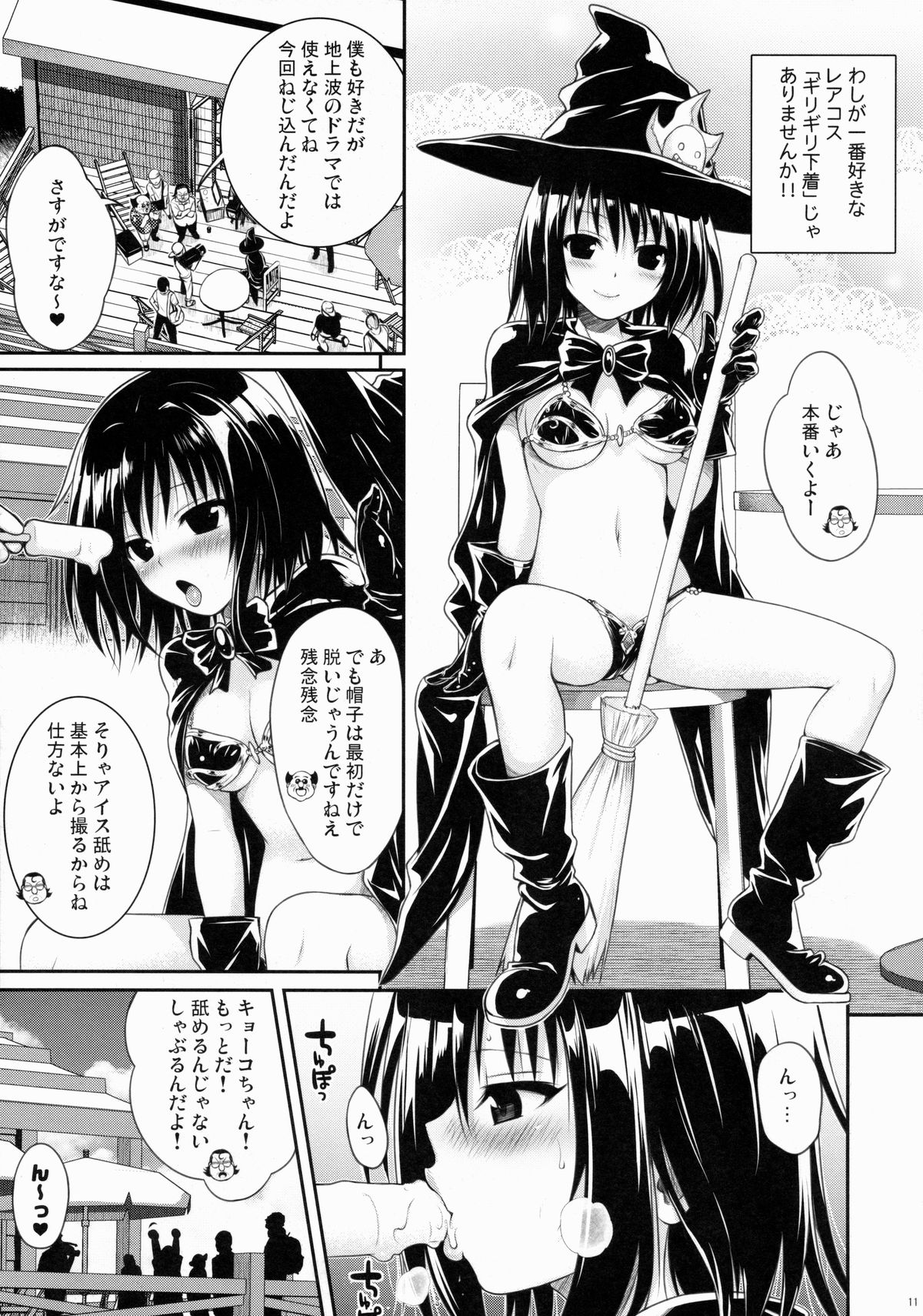 (COMIC1☆8) [40010壱号 (40010試作型)] MAGICAL☆IV (To LOVEる -とらぶる-)