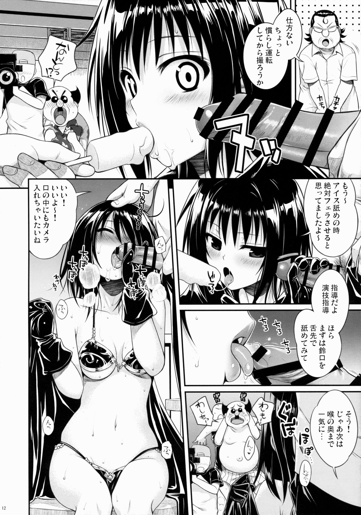 (COMIC1☆8) [40010壱号 (40010試作型)] MAGICAL☆IV (To LOVEる -とらぶる-)