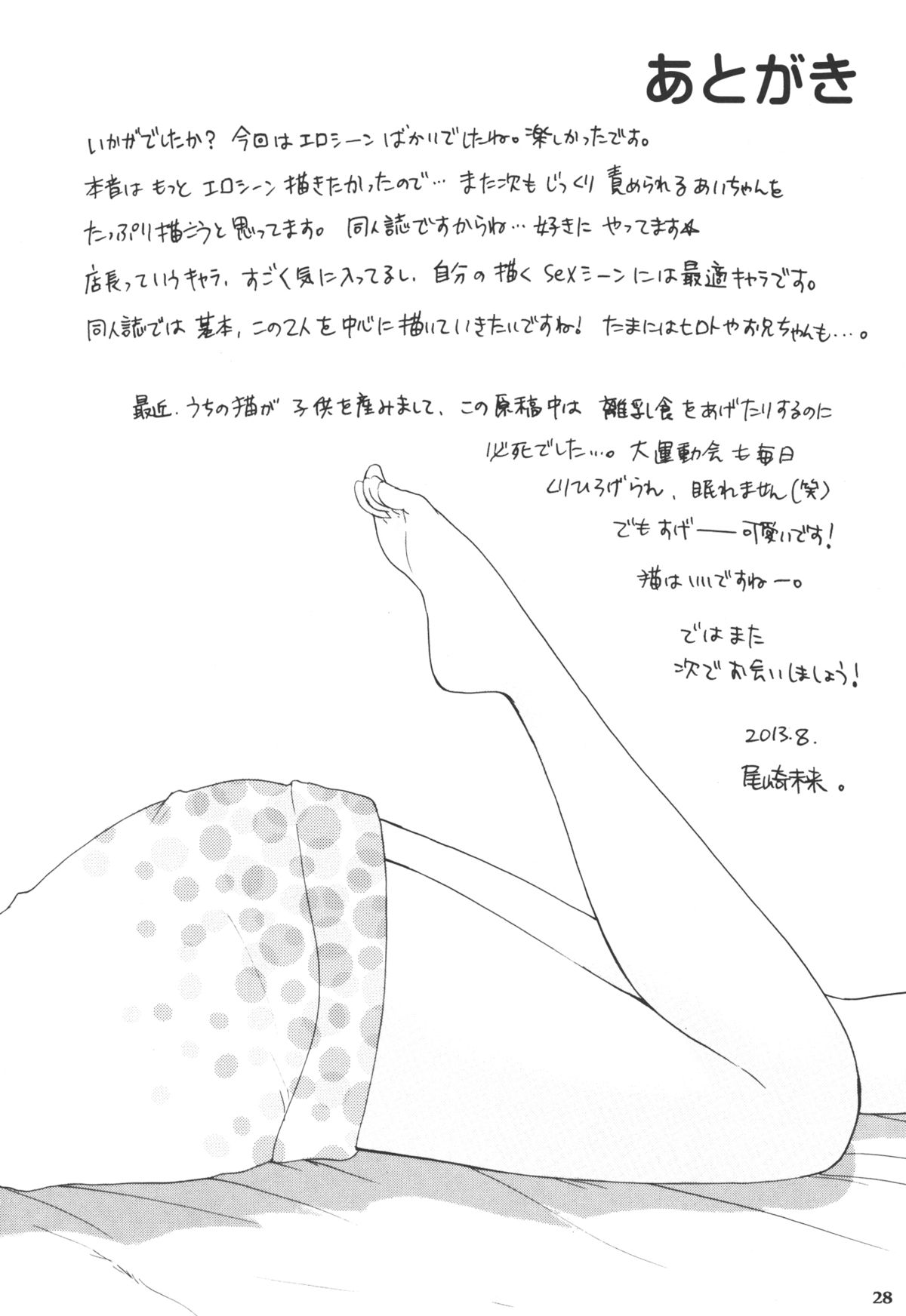 [BEAT-POP (尾崎未来)] 秘密 3 [DL版]
