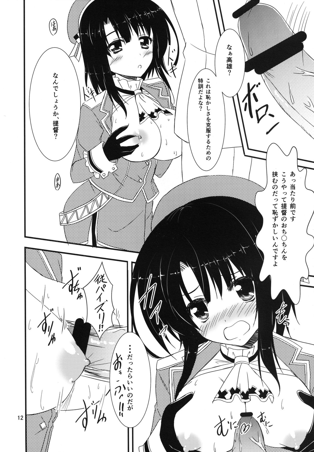 [うぱ小屋 (えんどり)] 提督、私を見てくれますか? (艦隊これくしょん-艦これ-) [DL版]