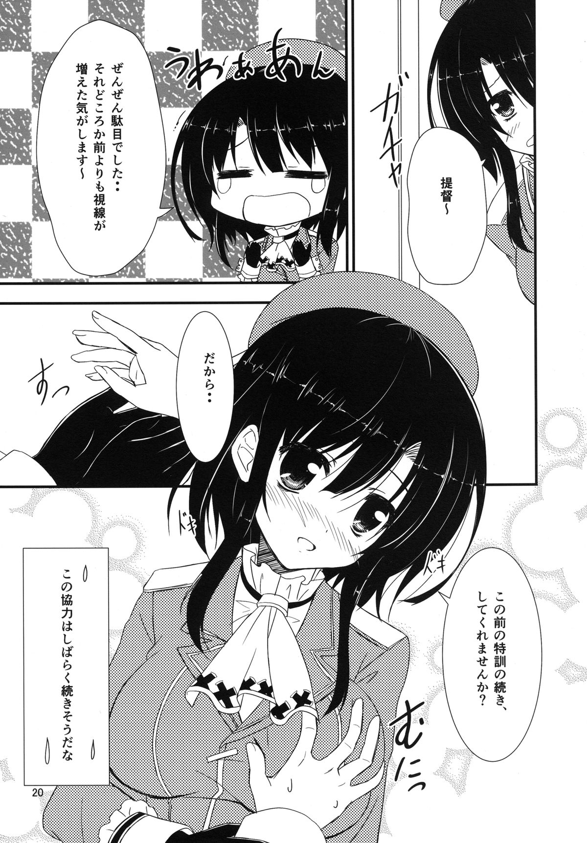 [うぱ小屋 (えんどり)] 提督、私を見てくれますか? (艦隊これくしょん-艦これ-) [DL版]