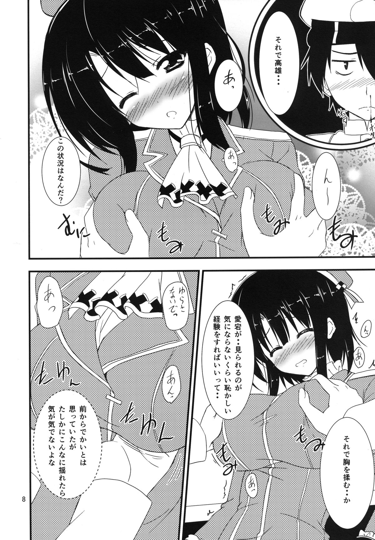 [うぱ小屋 (えんどり)] 提督、私を見てくれますか? (艦隊これくしょん-艦これ-) [DL版]