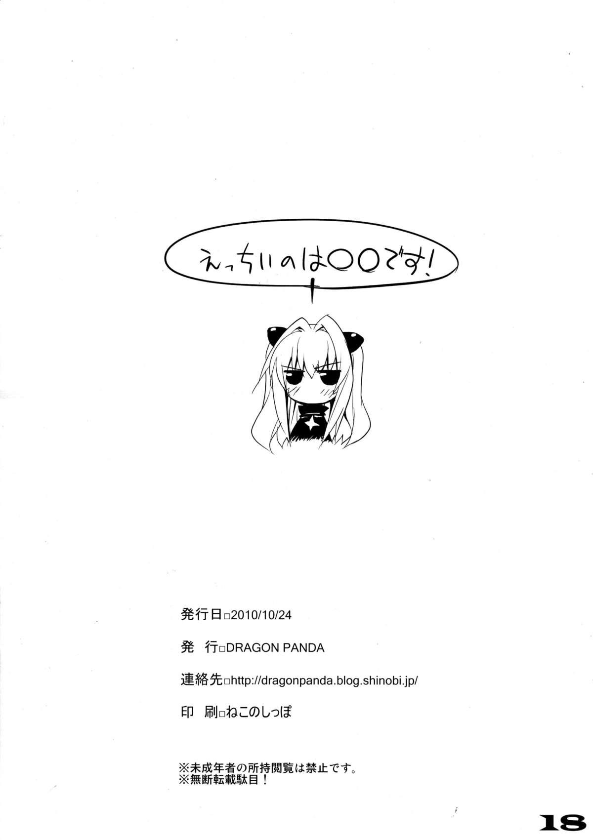 (サンクリ49) [DRAGON PANDA (御奈瀬)] えっちぃのは○○です! (To LOVEる -とらぶる-)