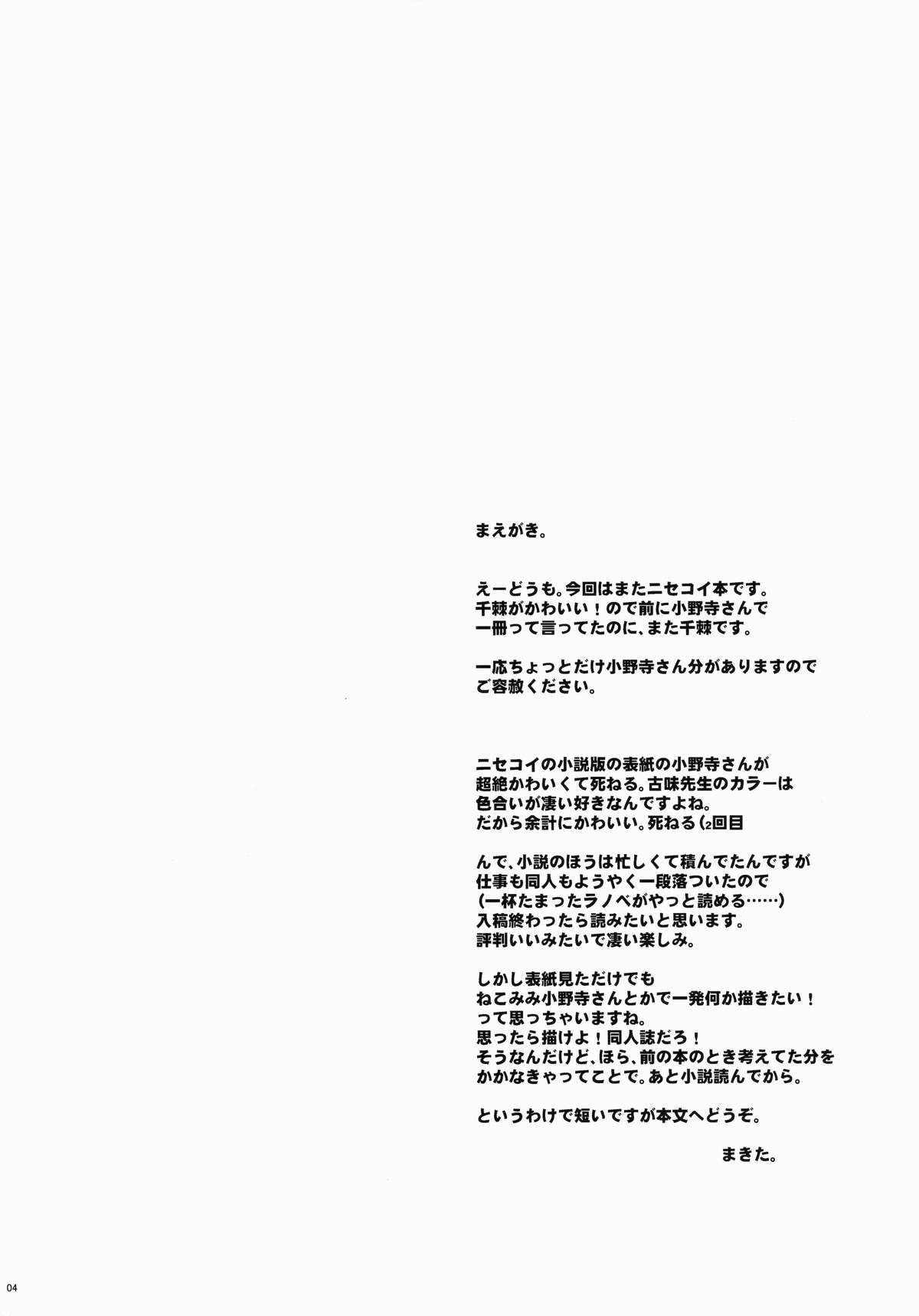 (C84) [八王子海パン突撃騎兵隊 (巻田佳春)] てんぷてーしょんりべれーしょん (ニセコイ)