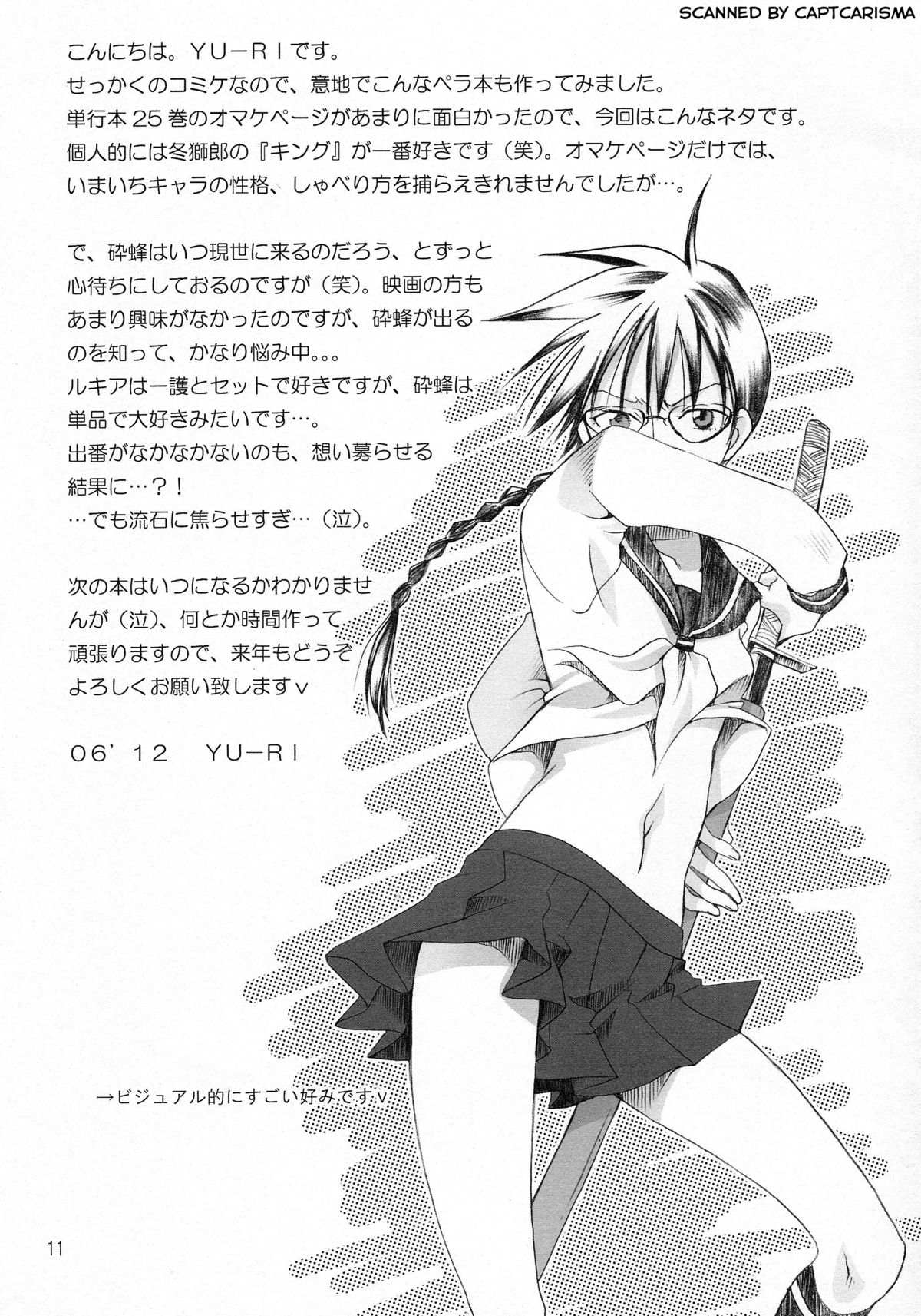 (C71) [くりおね社 (YU-RI)] ハッピィホリディ (ブリーチ)