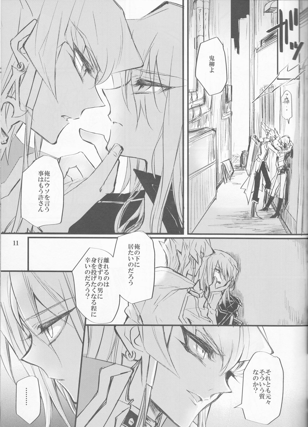 (HARUCC19) [たたみクルセダーズ (神田川)] 野良猫の好き (遊☆戯☆王5D's)