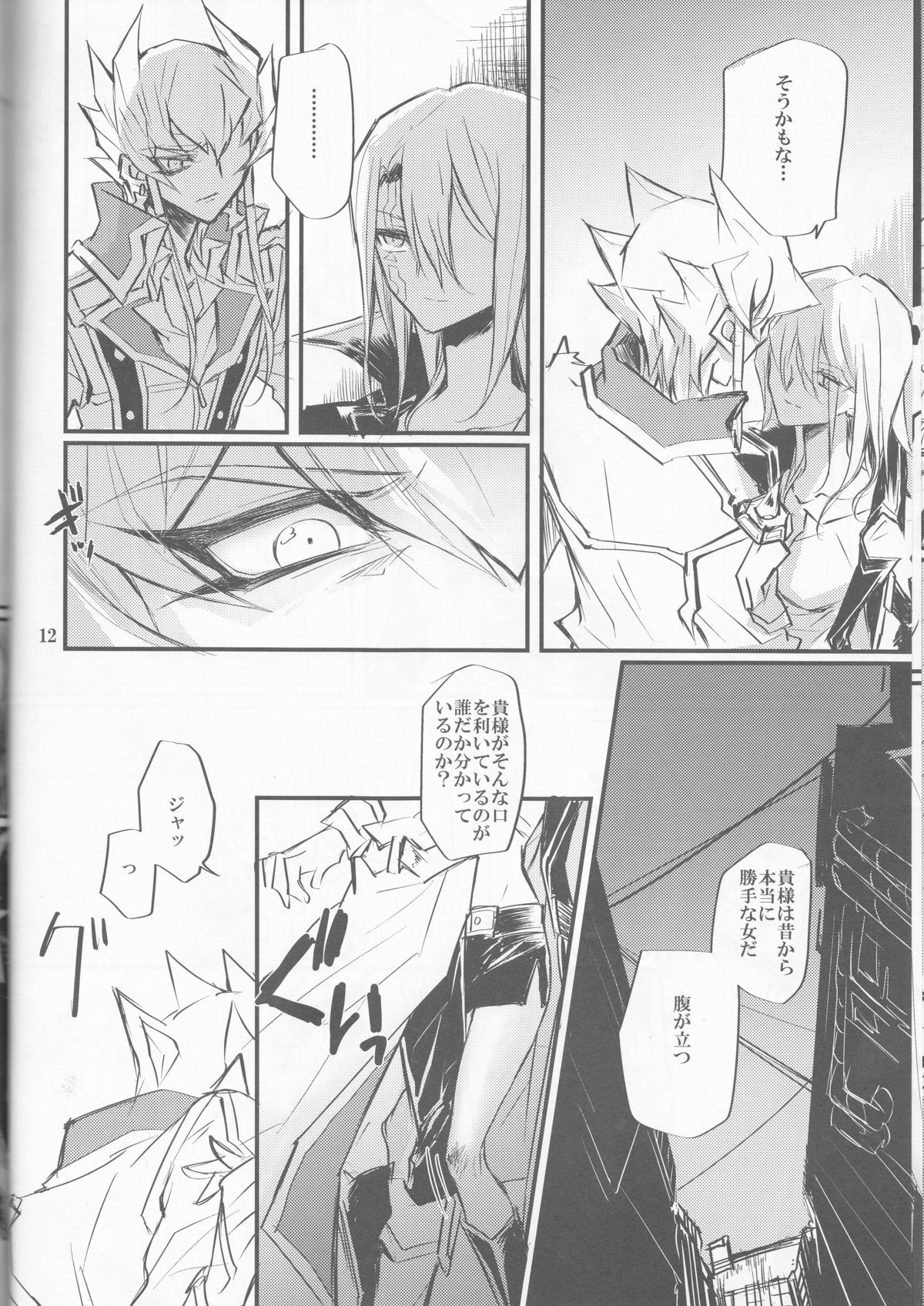 (HARUCC19) [たたみクルセダーズ (神田川)] 野良猫の好き (遊☆戯☆王5D's)
