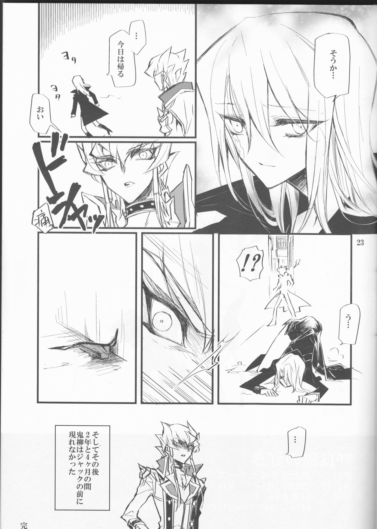 (HARUCC19) [たたみクルセダーズ (神田川)] 野良猫の好き (遊☆戯☆王5D's)