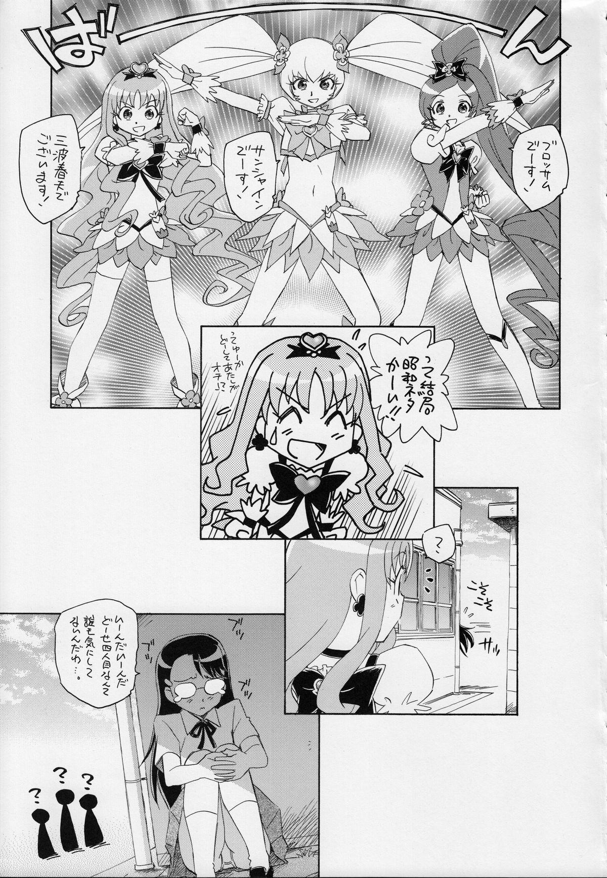 (C78) [黒鹿亭 (海野螢)] 1たす2たすサンシャイン (ハートキャッチプリキュア!)