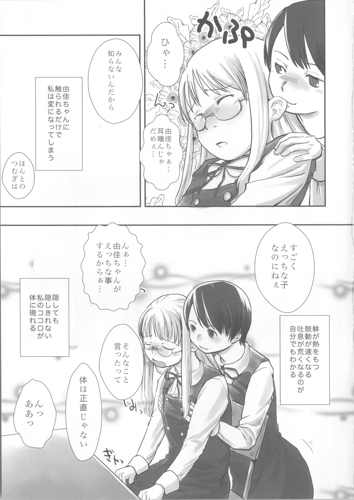 (COMIC1☆3) [ユビサキスタジオ (左カゲトラ)] We wanna be