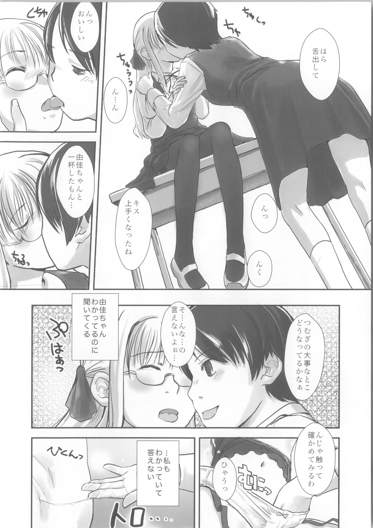 (COMIC1☆3) [ユビサキスタジオ (左カゲトラ)] We wanna be