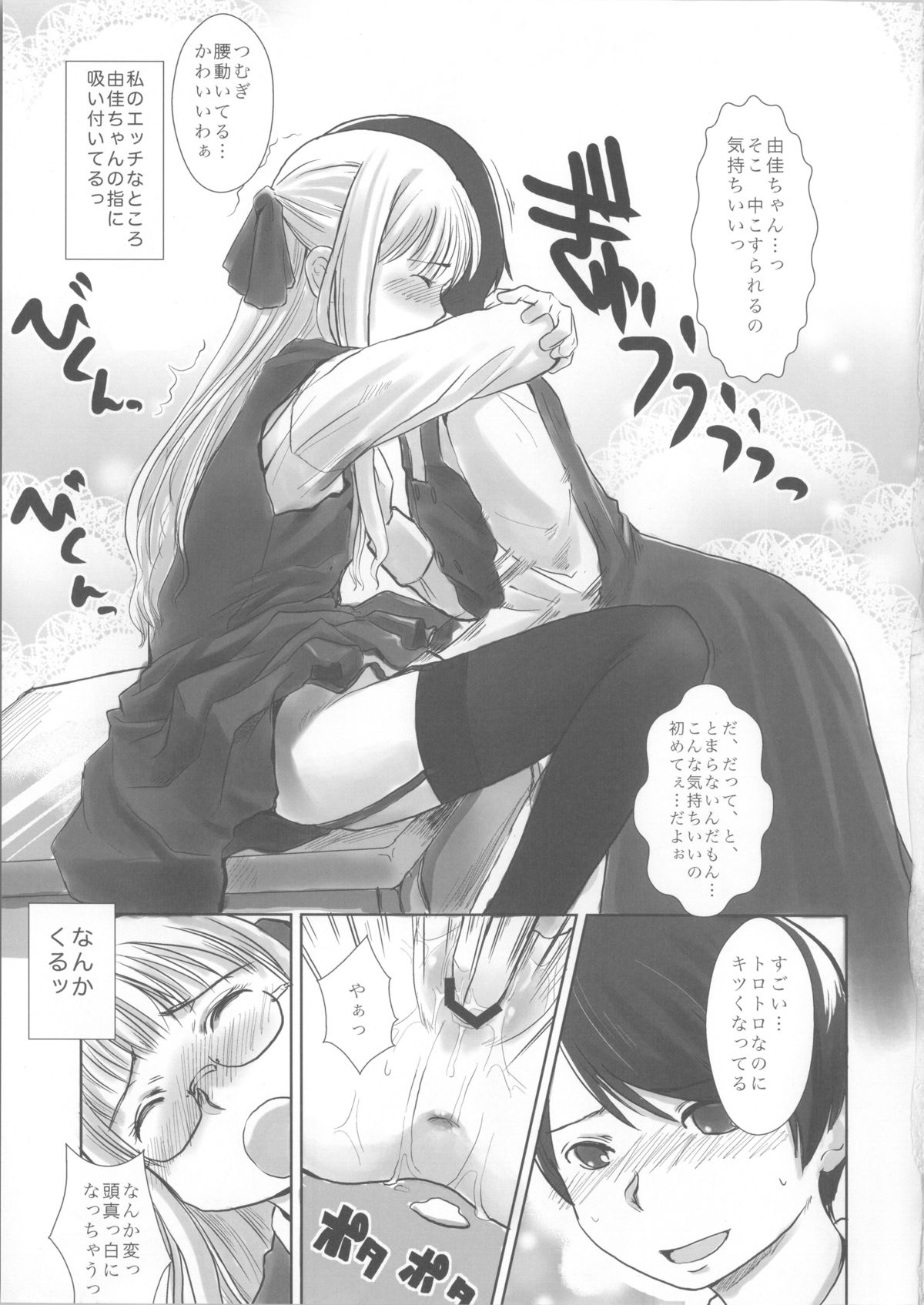 (COMIC1☆3) [ユビサキスタジオ (左カゲトラ)] We wanna be