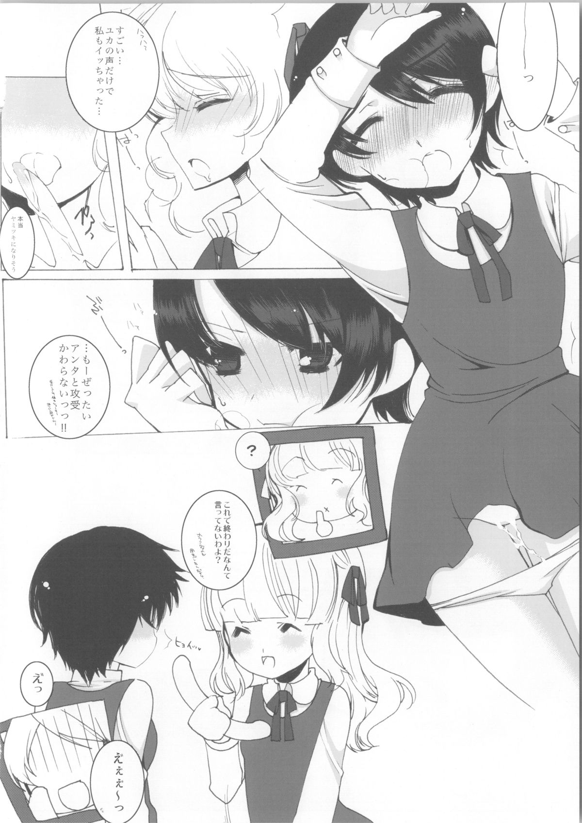 (COMIC1☆3) [ユビサキスタジオ (左カゲトラ)] We wanna be