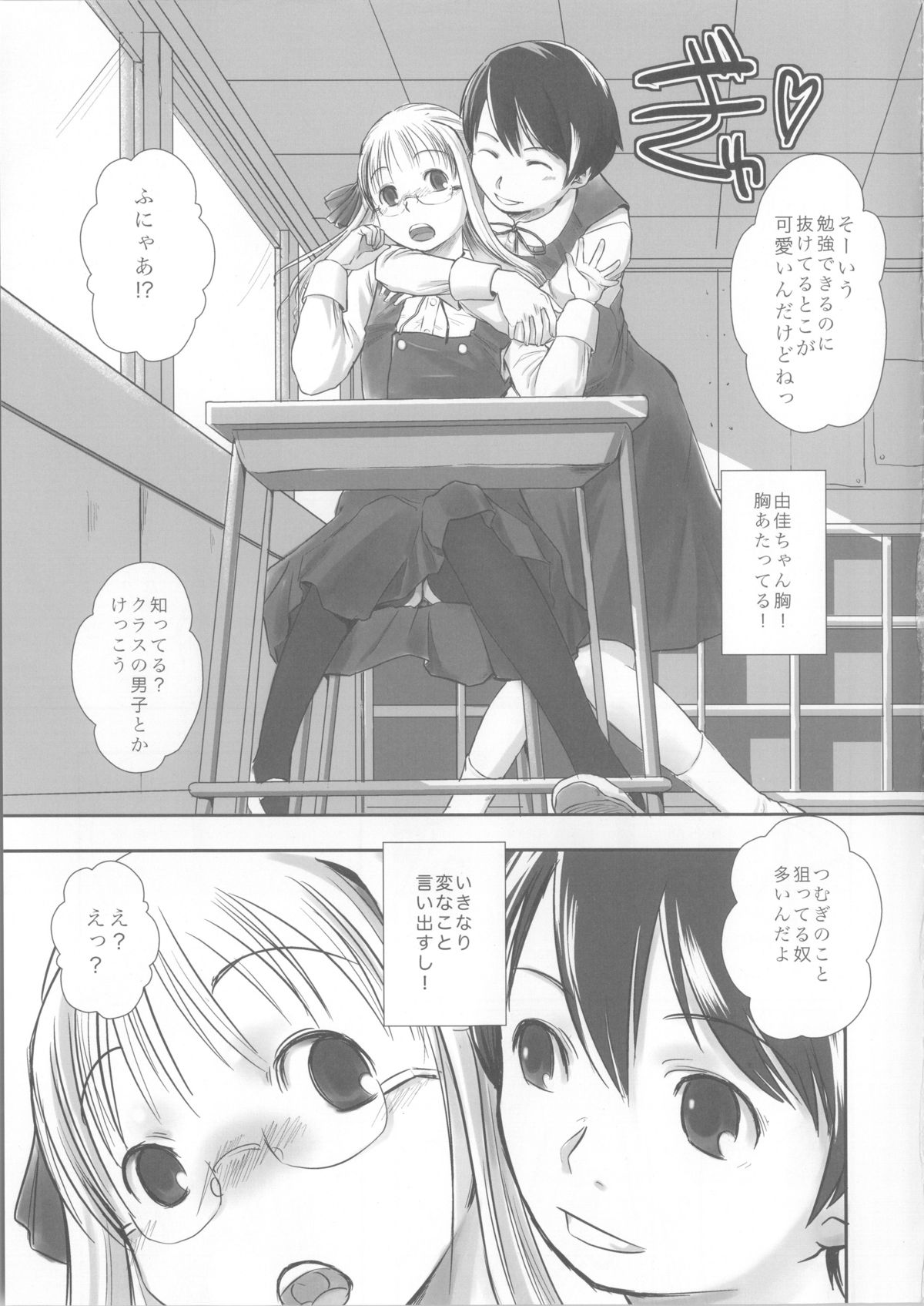 (COMIC1☆3) [ユビサキスタジオ (左カゲトラ)] We wanna be