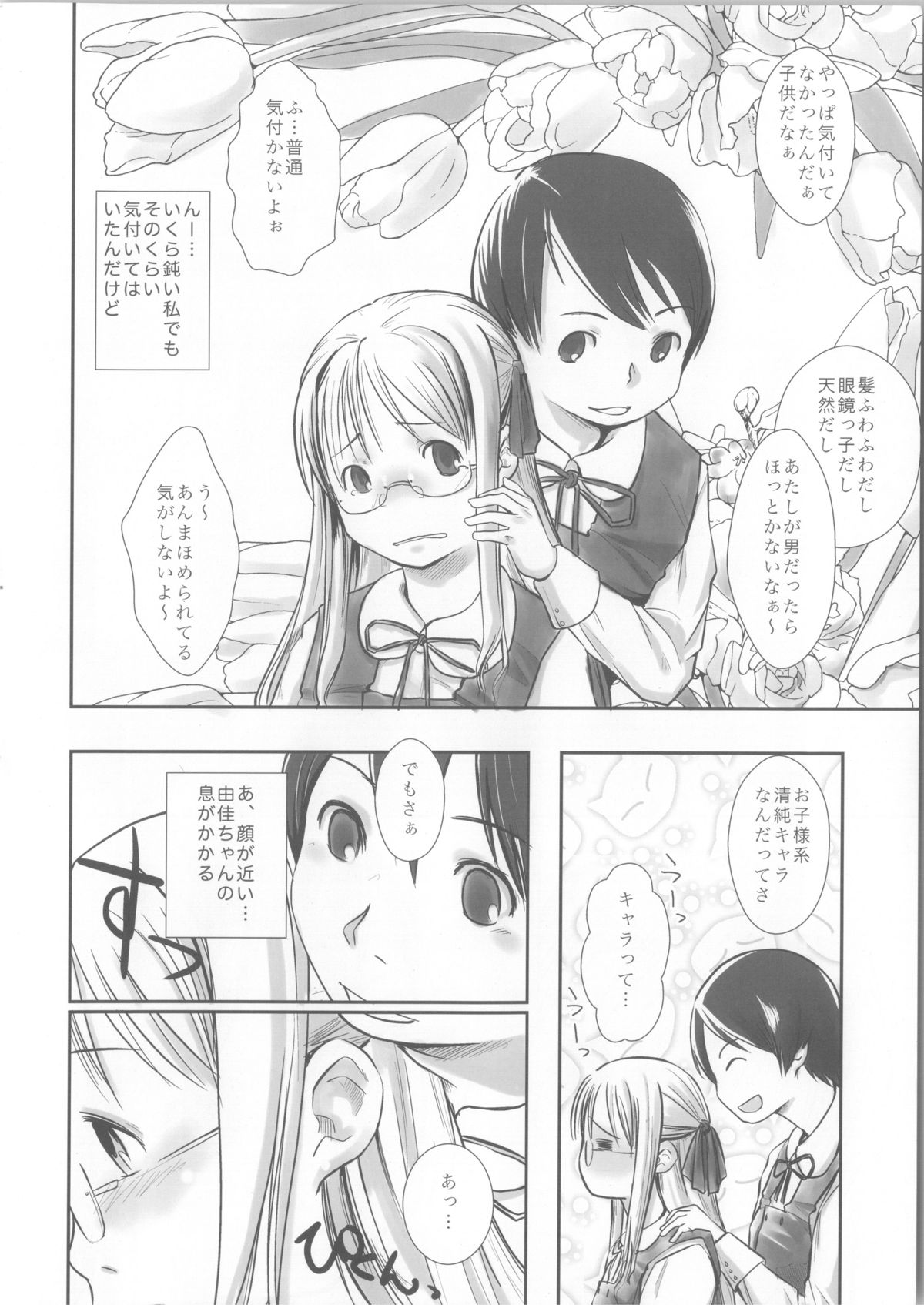 (COMIC1☆3) [ユビサキスタジオ (左カゲトラ)] We wanna be