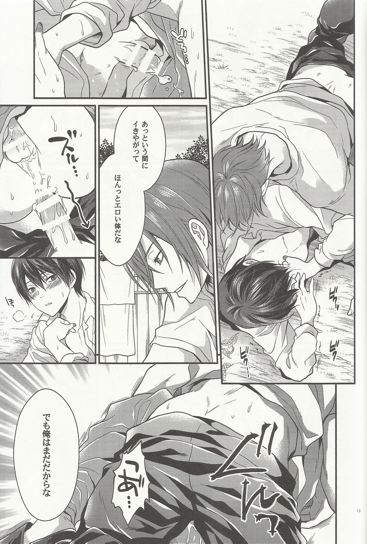 (SUPER23) [藍王 (藍詩ひな)] 変なTシャツ着せたら彼氏がおかしくなった (Free!)