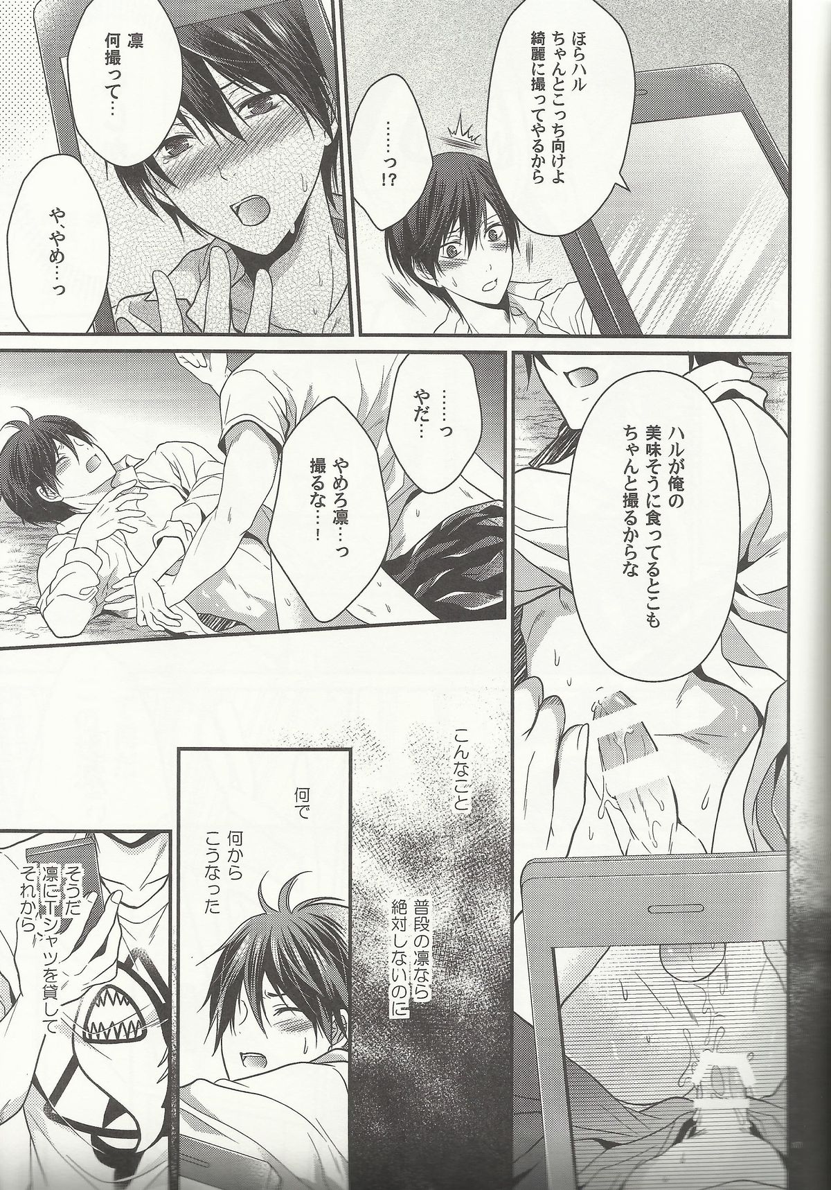 (SUPER23) [藍王 (藍詩ひな)] 変なTシャツ着せたら彼氏がおかしくなった (Free!)