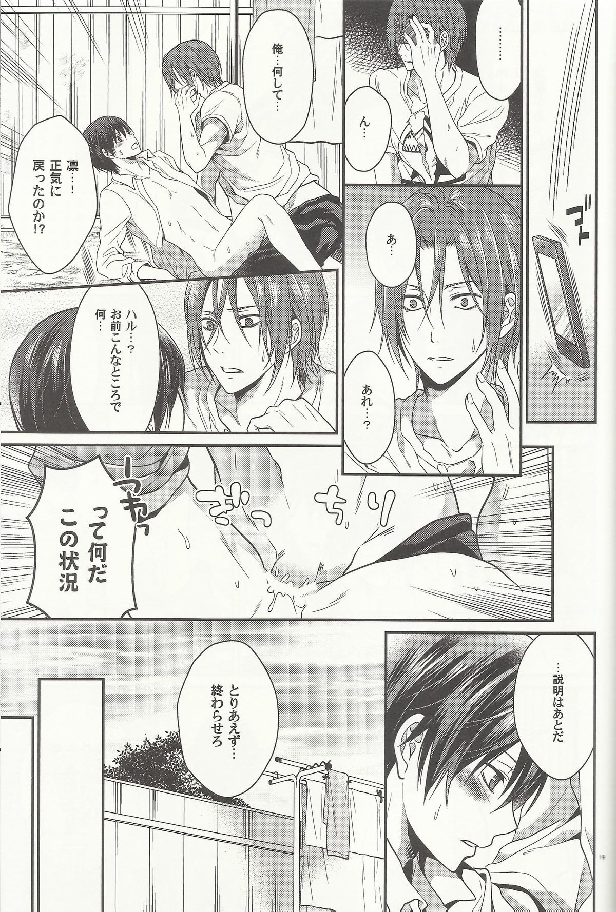 (SUPER23) [藍王 (藍詩ひな)] 変なTシャツ着せたら彼氏がおかしくなった (Free!)