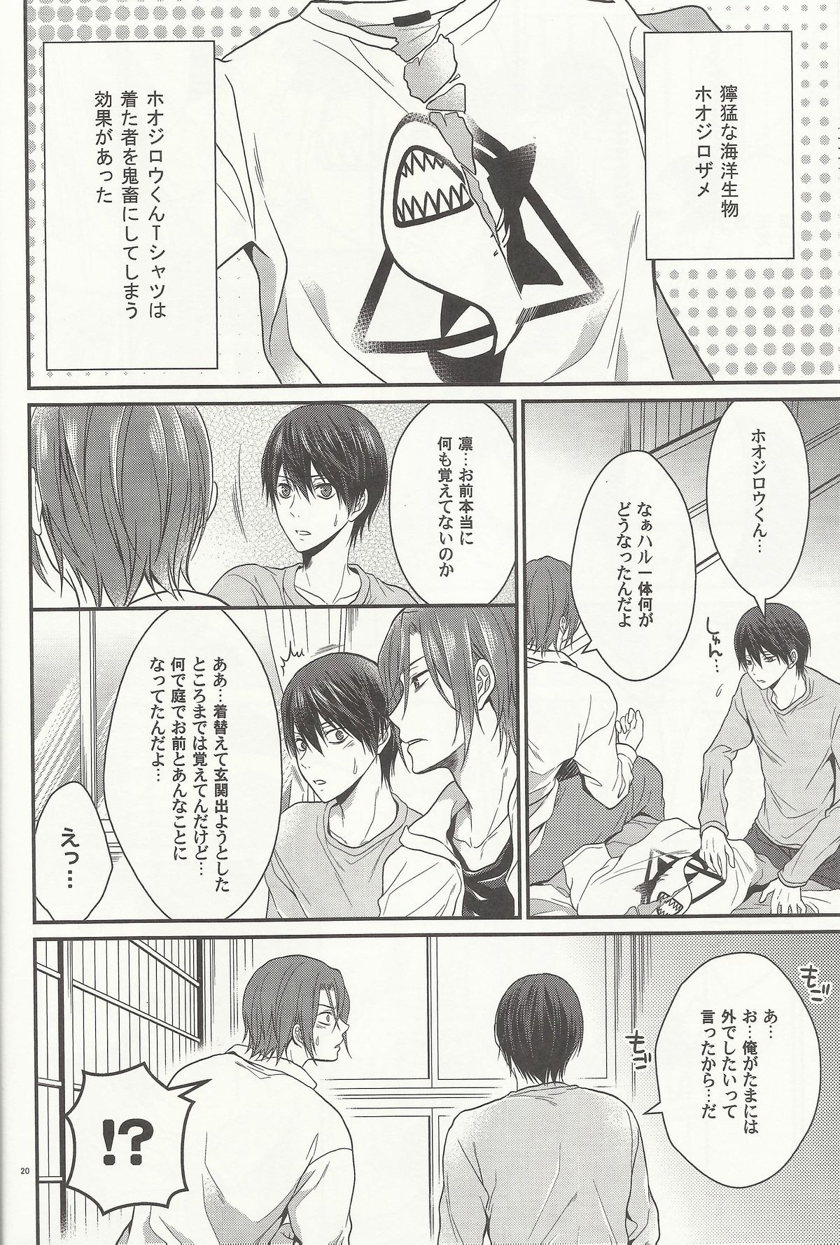 (SUPER23) [藍王 (藍詩ひな)] 変なTシャツ着せたら彼氏がおかしくなった (Free!)