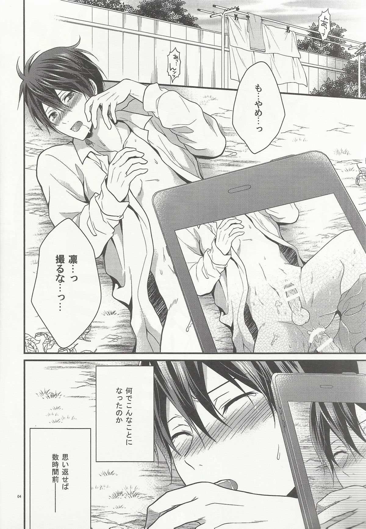 (SUPER23) [藍王 (藍詩ひな)] 変なTシャツ着せたら彼氏がおかしくなった (Free!)