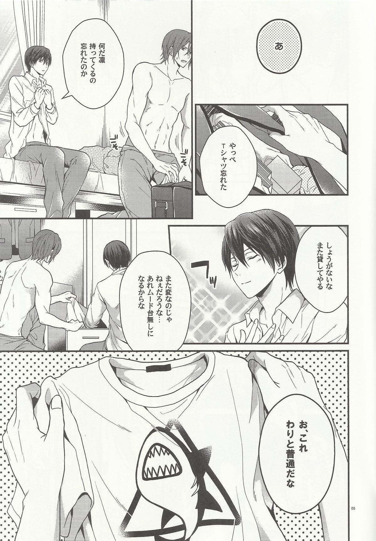 (SUPER23) [藍王 (藍詩ひな)] 変なTシャツ着せたら彼氏がおかしくなった (Free!)
