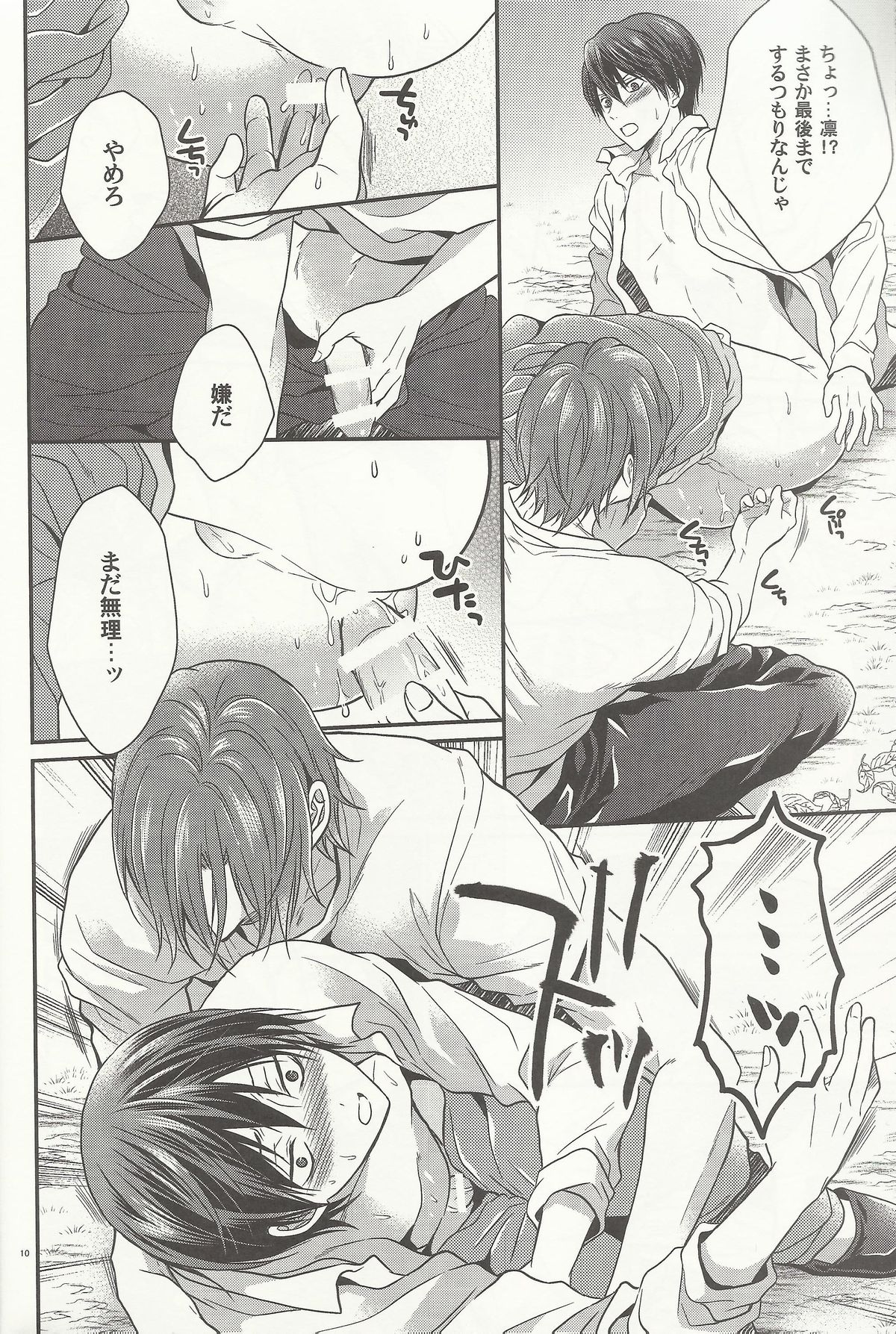 (SUPER23) [藍王 (藍詩ひな)] 変なTシャツ着せたら彼氏がおかしくなった (Free!)