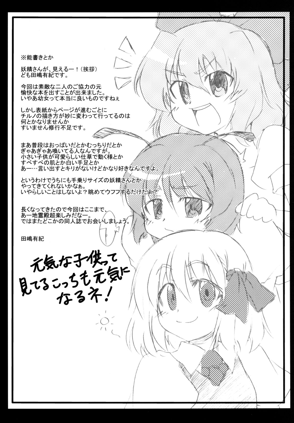 [BURUMAN (田嶋有紀, KANZUME, 空想河童)] ぷにっ (東方Project) [DL版]