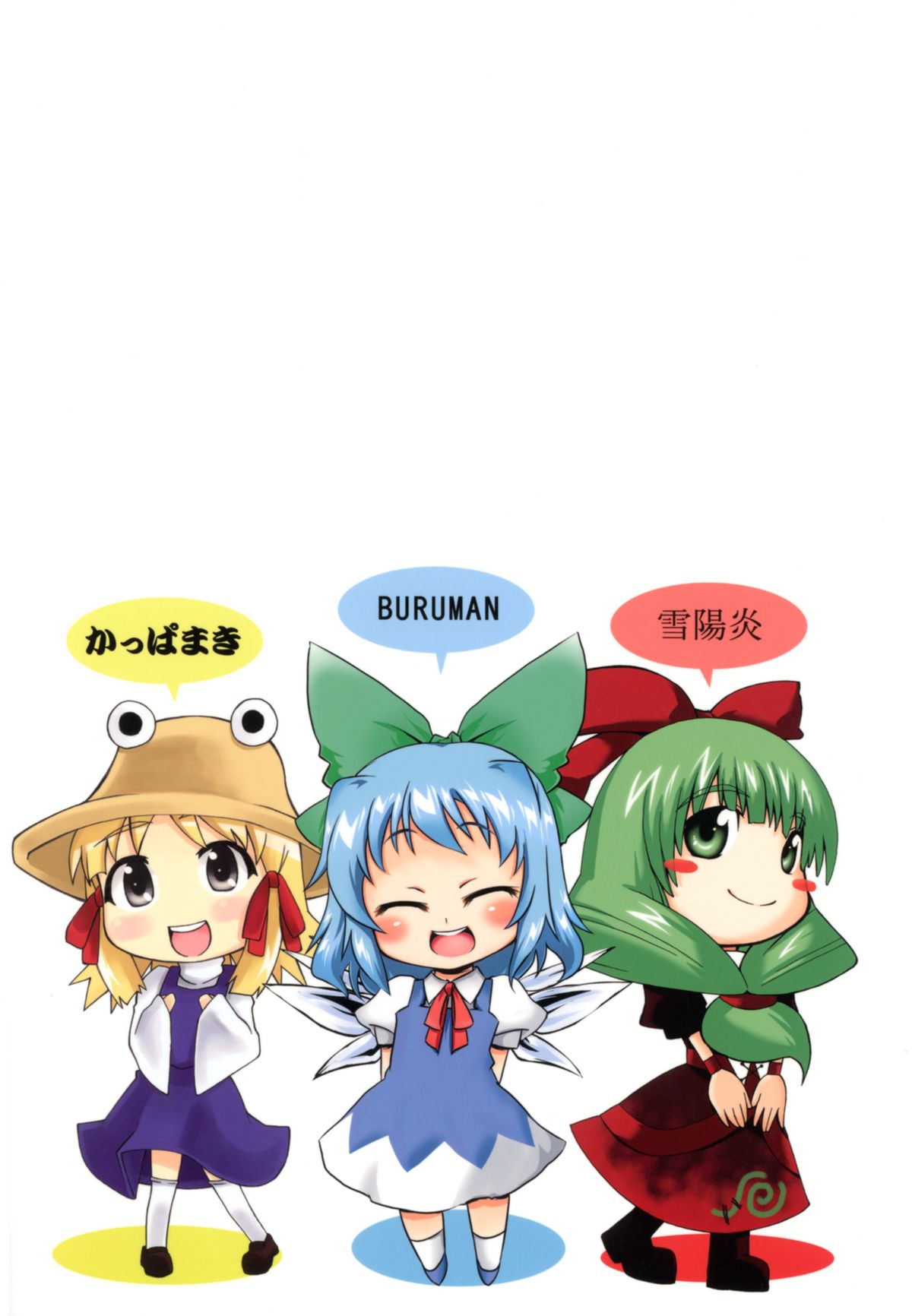 [BURUMAN (田嶋有紀, KANZUME, 空想河童)] ぷにっ (東方Project) [DL版]