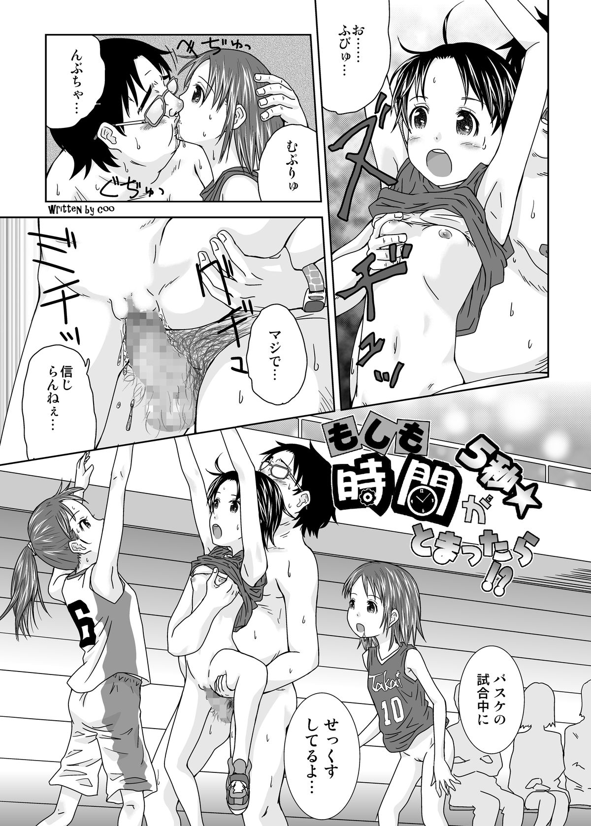 [くーねりあす (くー)] もしも時間がとまったら!?5秒