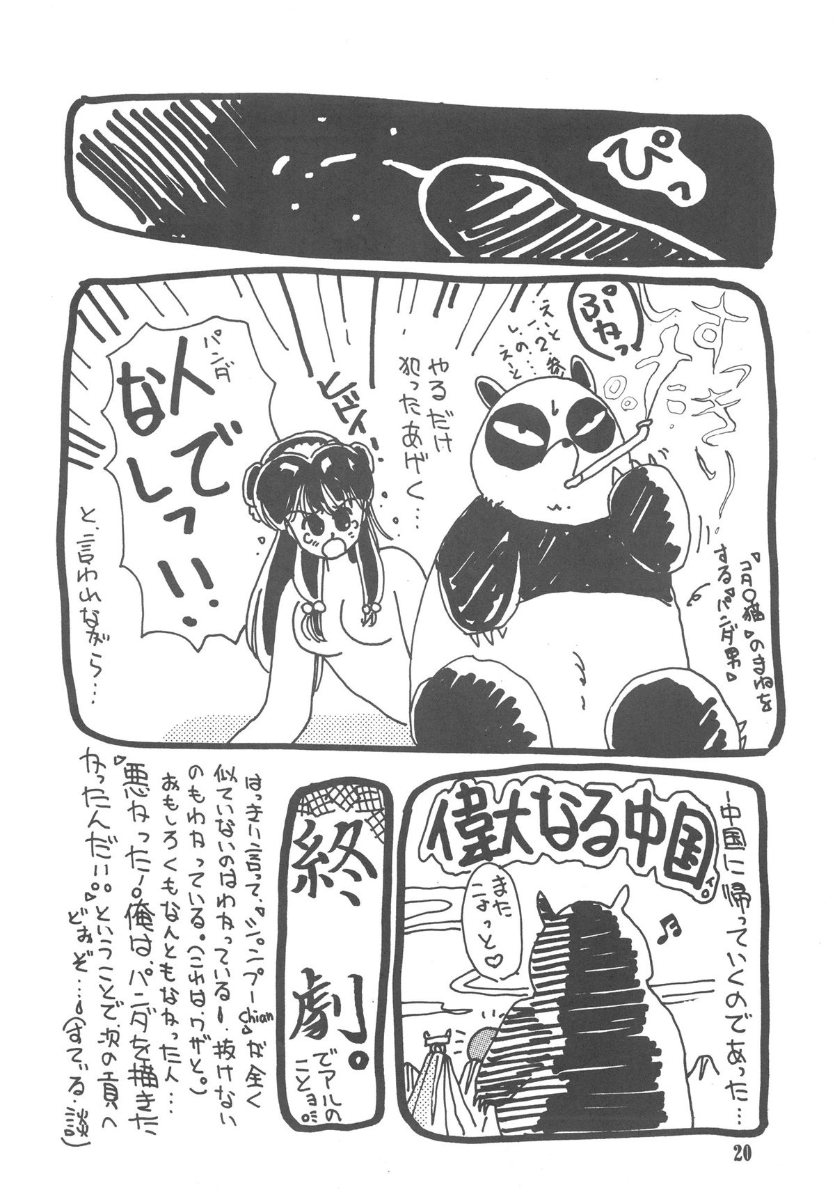 [MINIES CLUB (写裸苦聖也, もりやねこ 他)] RULI TIC 『CHINA GIRL SHAMPOO』 (らんま 1／2)