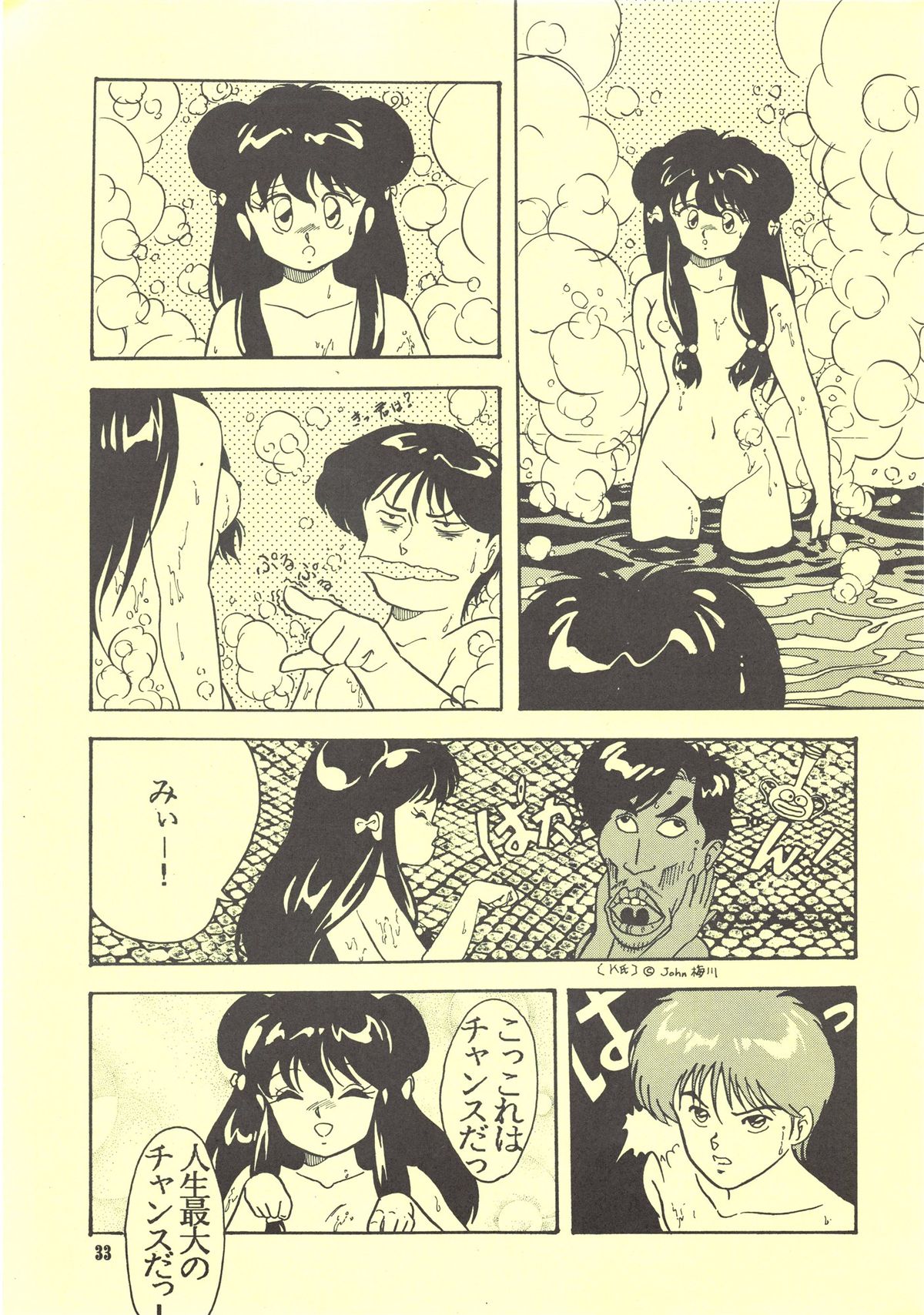 [MINIES CLUB (写裸苦聖也, もりやねこ 他)] RULI TIC 『CHINA GIRL SHAMPOO』 (らんま 1／2)