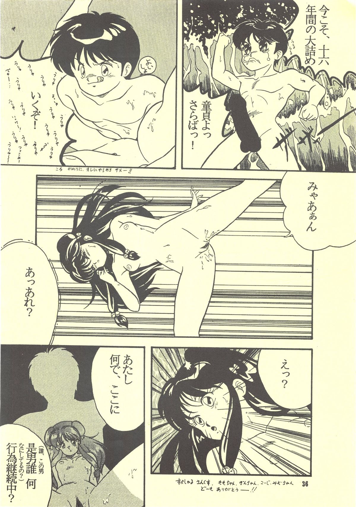 [MINIES CLUB (写裸苦聖也, もりやねこ 他)] RULI TIC 『CHINA GIRL SHAMPOO』 (らんま 1／2)