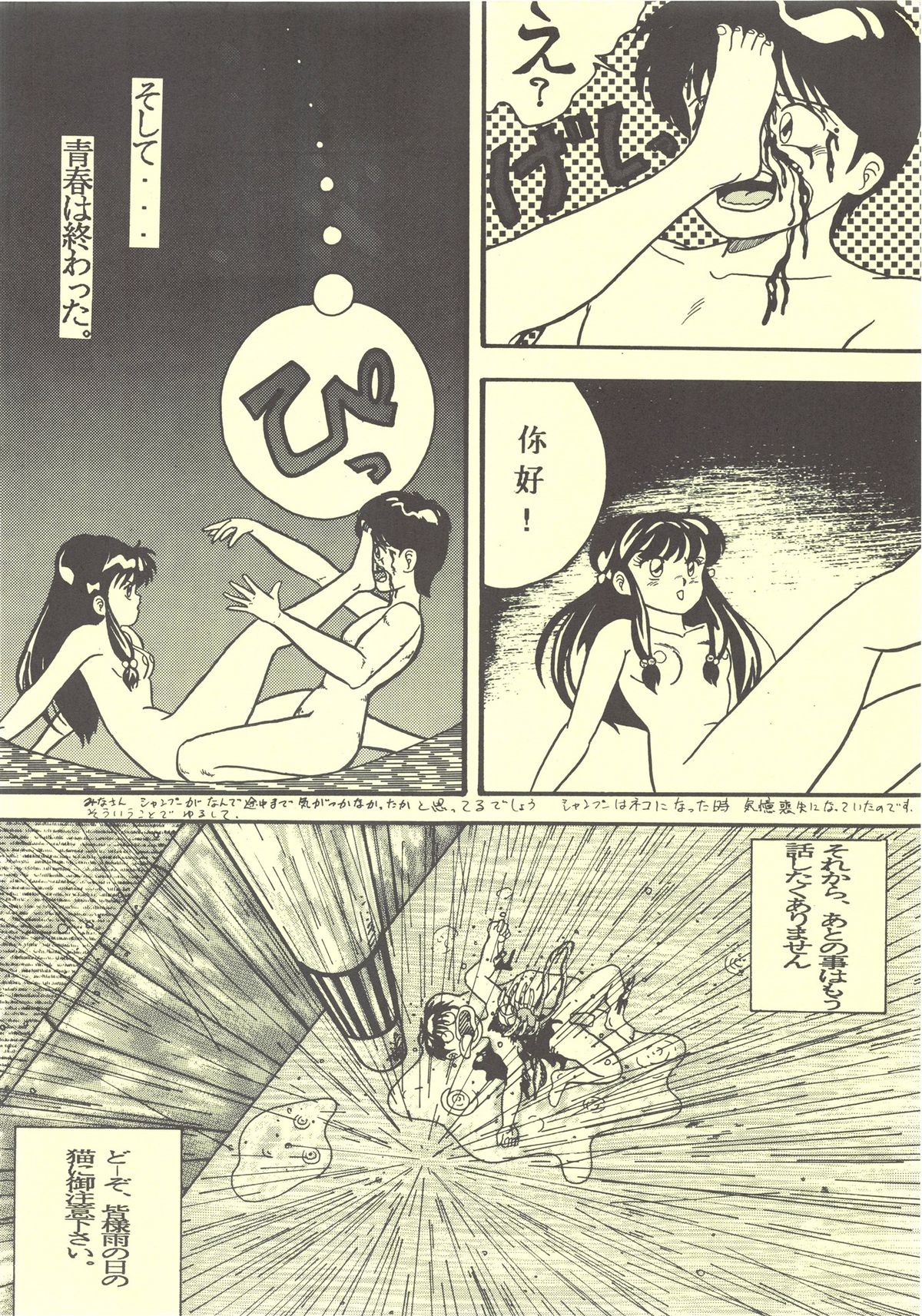 [MINIES CLUB (写裸苦聖也, もりやねこ 他)] RULI TIC 『CHINA GIRL SHAMPOO』 (らんま 1／2)