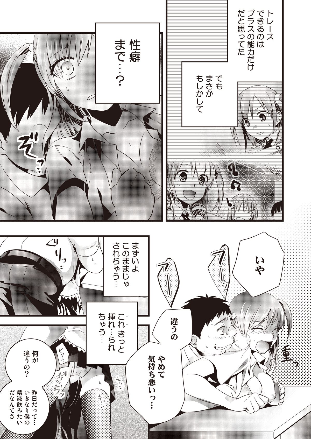 [Tiramisu (郁橋むいこ)] 変態はじめました [DL版]