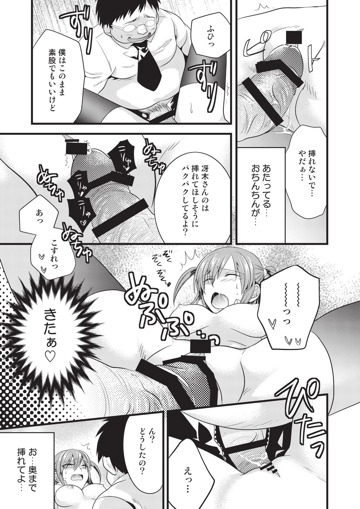 [Tiramisu (郁橋むいこ)] 変態はじめました [DL版]