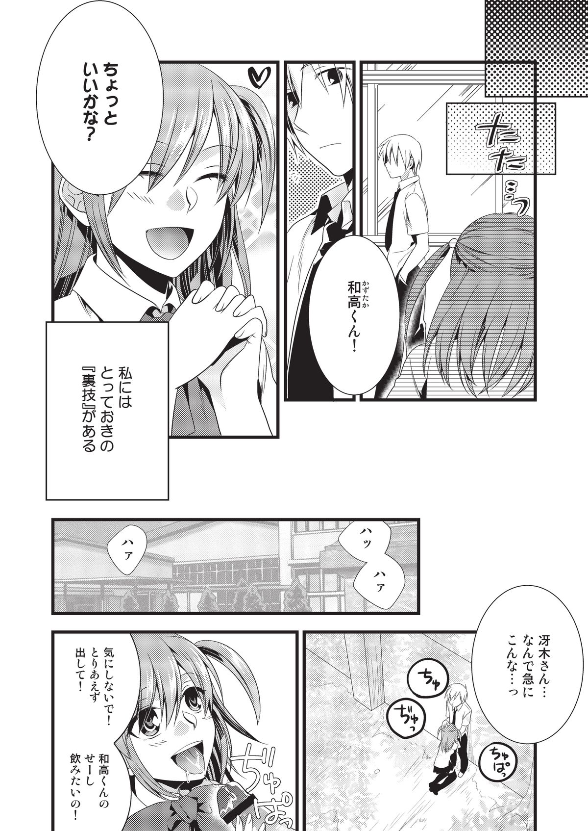 [Tiramisu (郁橋むいこ)] 変態はじめました [DL版]
