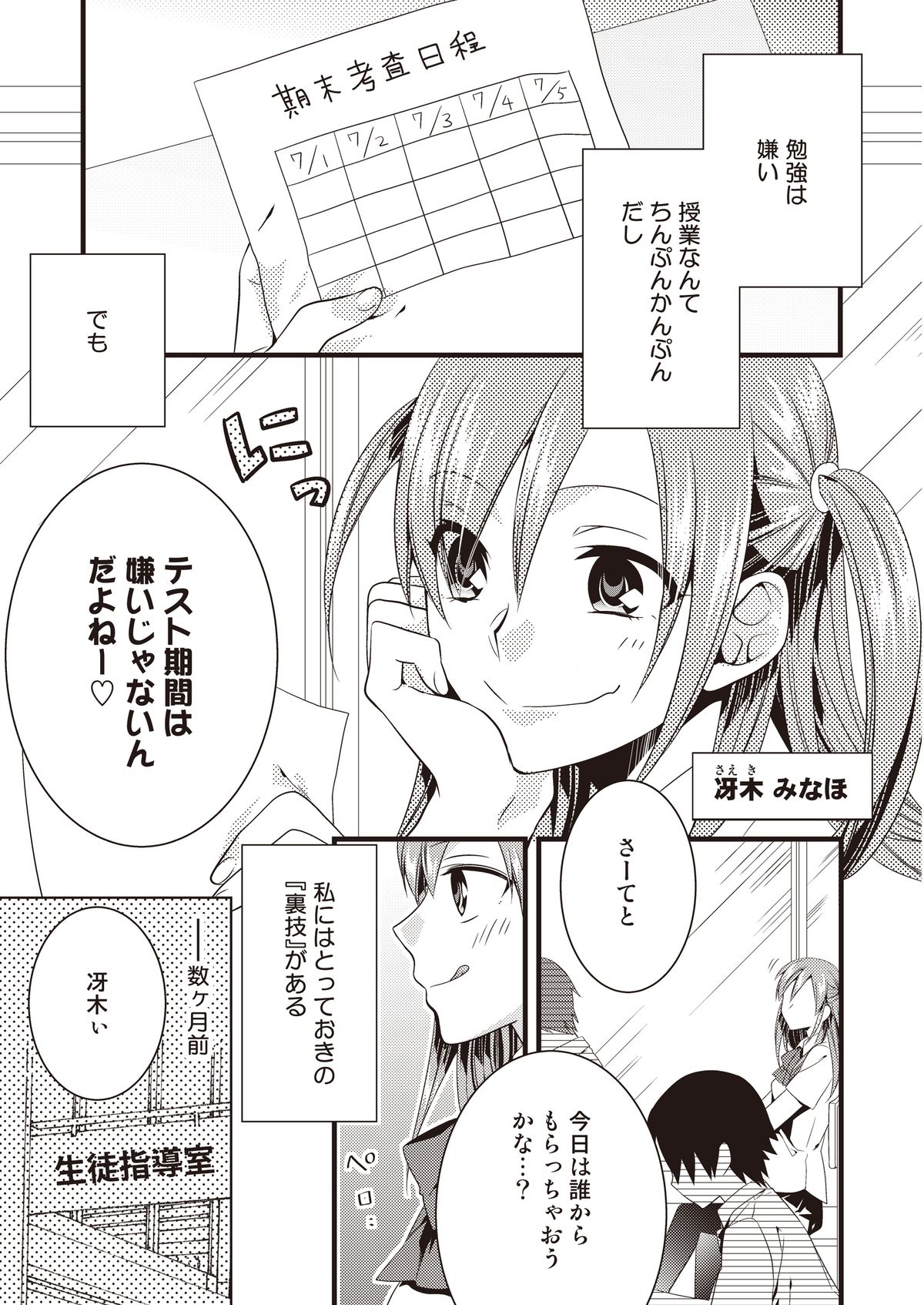 [Tiramisu (郁橋むいこ)] 変態はじめました [DL版]