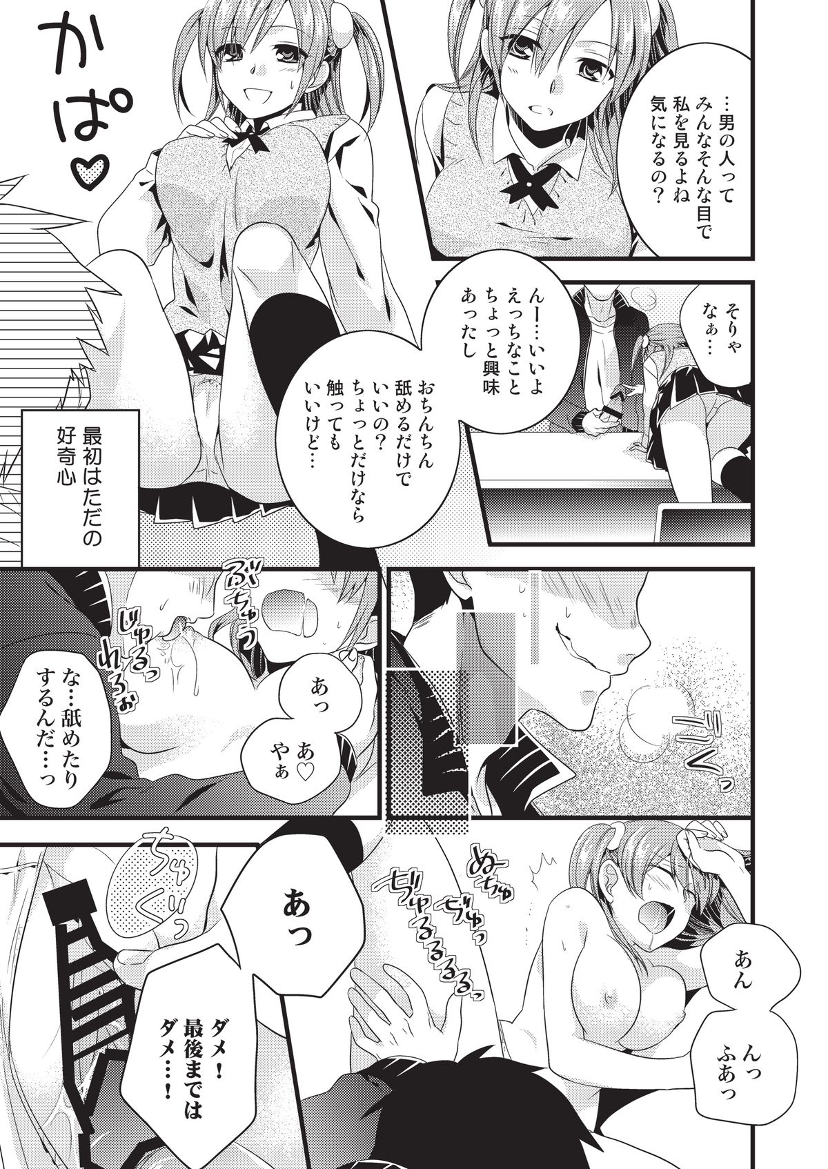 [Tiramisu (郁橋むいこ)] 変態はじめました [DL版]