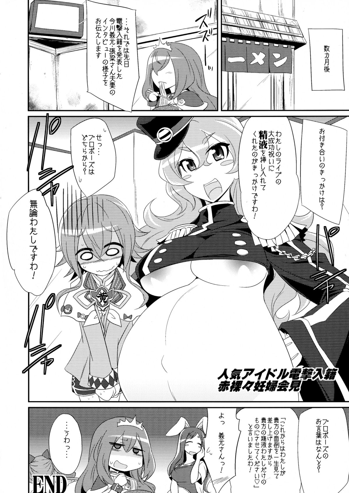 (COMIC1☆8) [ぐらヴィ団 (コバヤシテツヤ)] STAR LIGHT PRINCESS (戦国コレクション)