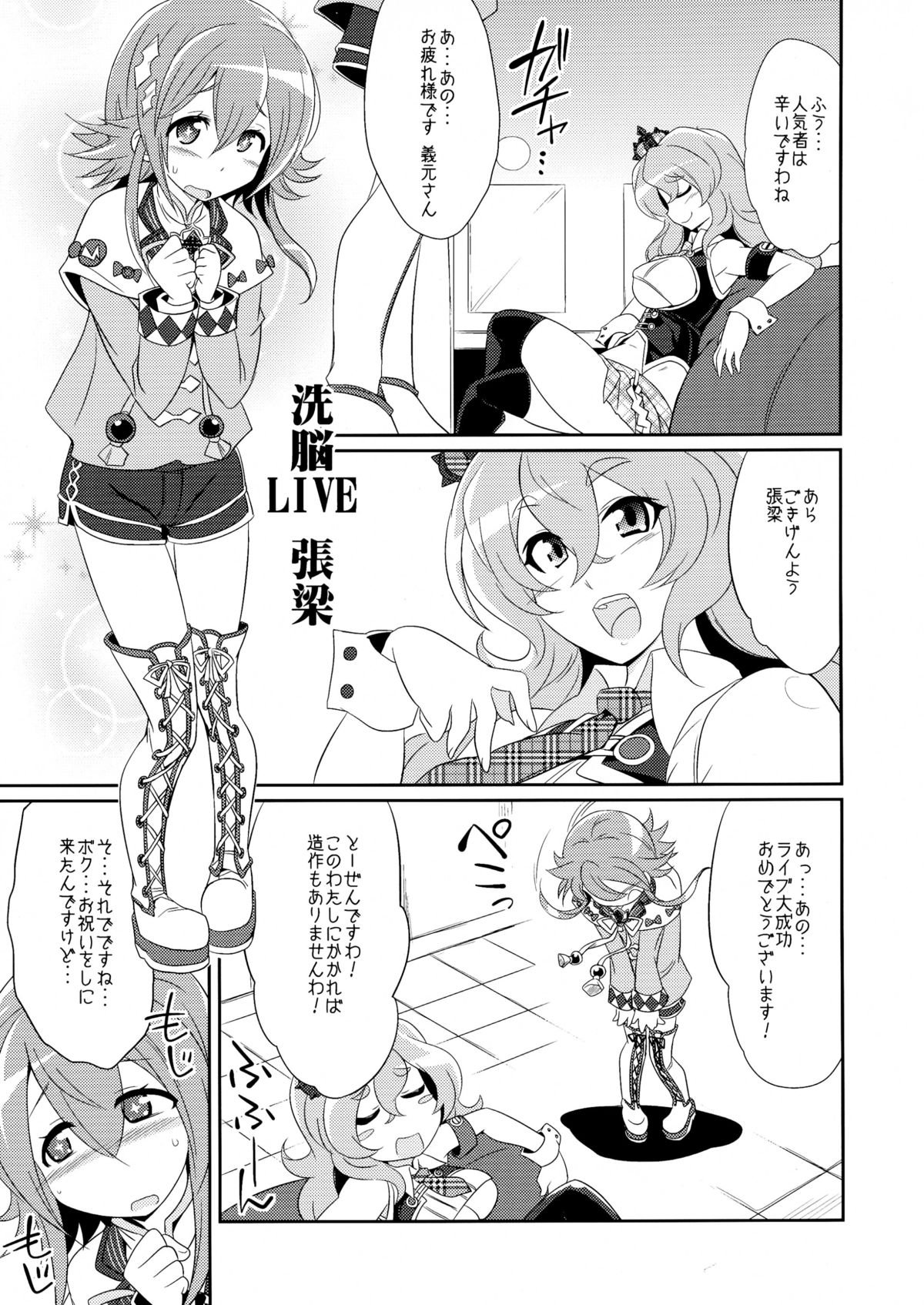 (COMIC1☆8) [ぐらヴィ団 (コバヤシテツヤ)] STAR LIGHT PRINCESS (戦国コレクション)