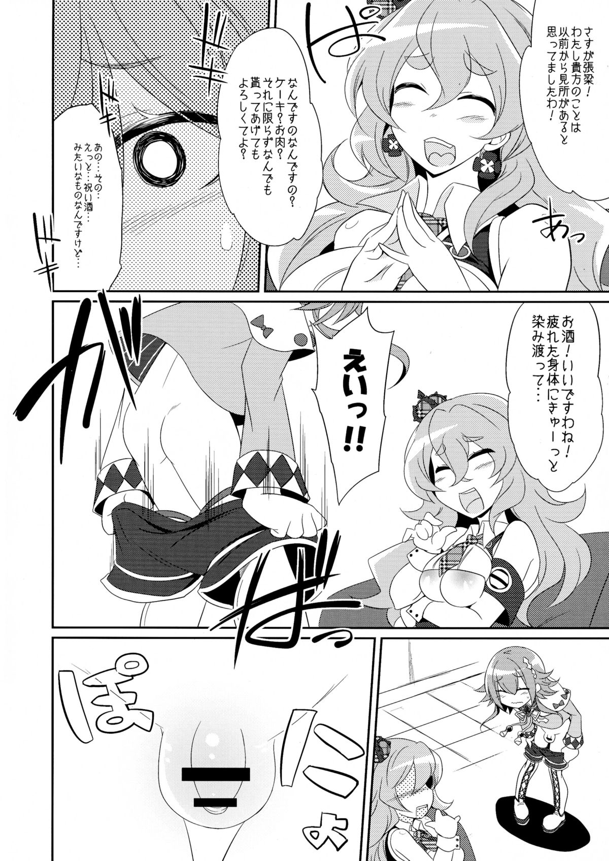 (COMIC1☆8) [ぐらヴィ団 (コバヤシテツヤ)] STAR LIGHT PRINCESS (戦国コレクション)