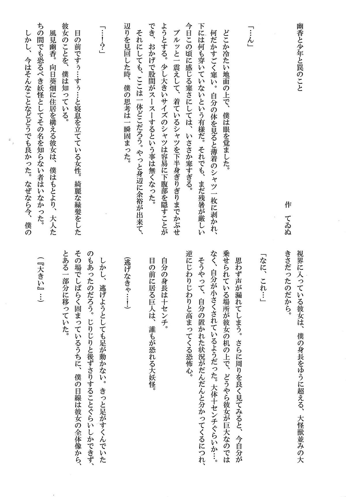 (大⑨州東方祭9) [妄想族の巣窟 (赤袖)] 風見幽香と一寸法師 (東方Project)
