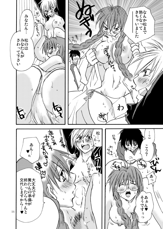 [リリ舎 (りーるー)] 焔たん気をつけて！ (セキレイ)