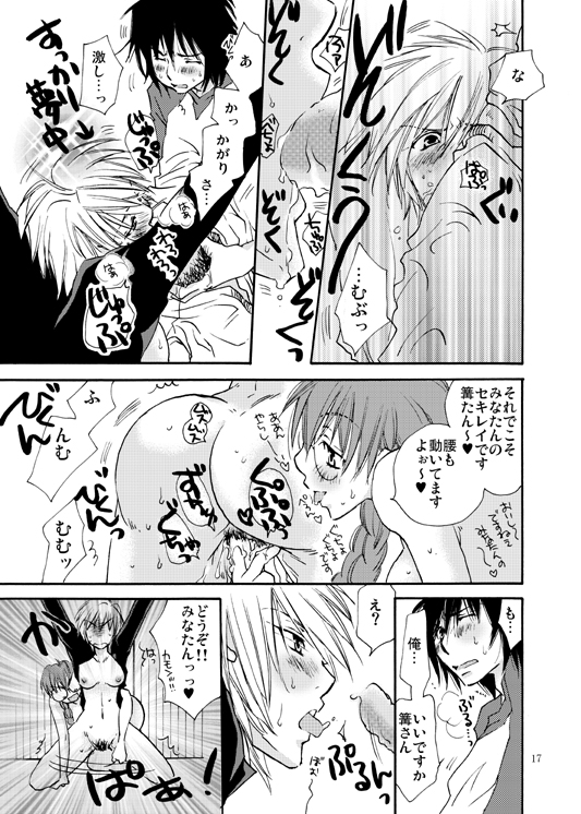 [リリ舎 (りーるー)] 焔たん気をつけて！ (セキレイ)