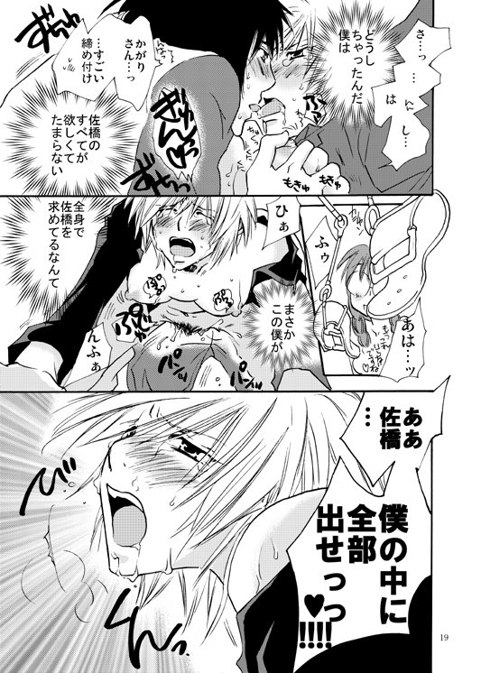 [リリ舎 (りーるー)] 焔たん気をつけて！ (セキレイ)
