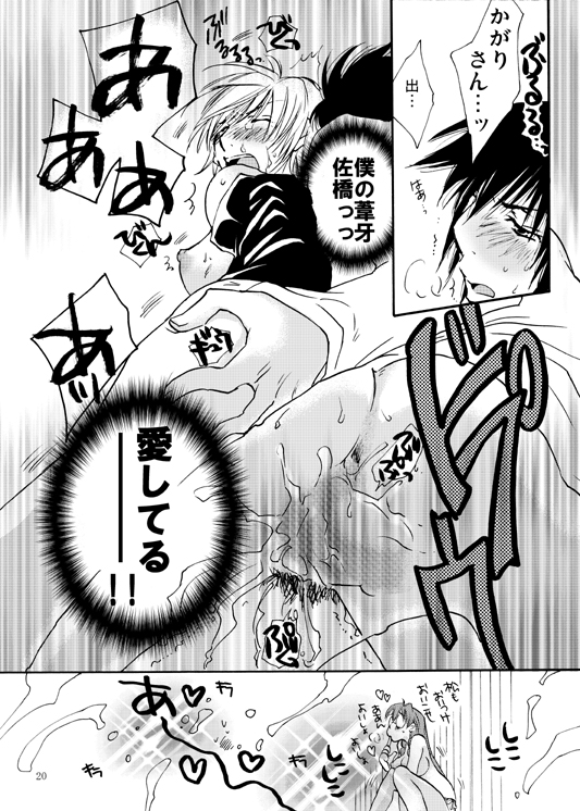 [リリ舎 (りーるー)] 焔たん気をつけて！ (セキレイ)