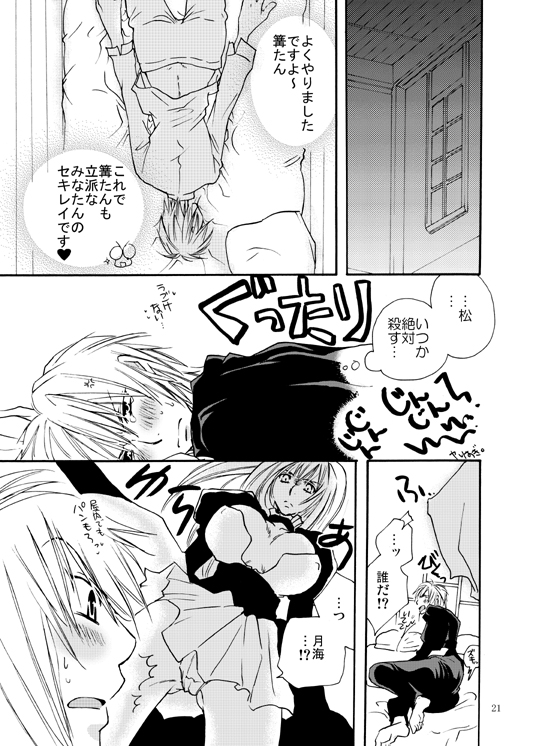[リリ舎 (りーるー)] 焔たん気をつけて！ (セキレイ)