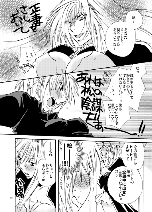 [リリ舎 (りーるー)] 焔たん気をつけて！ (セキレイ)