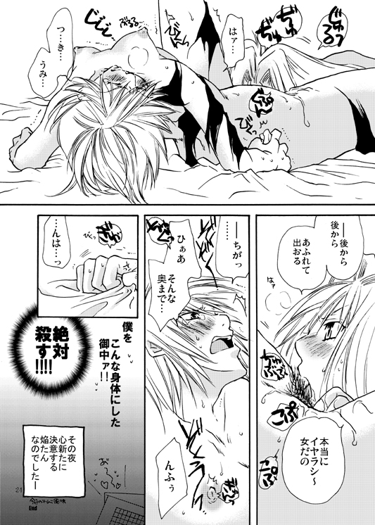 [リリ舎 (りーるー)] 焔たん気をつけて！ (セキレイ)